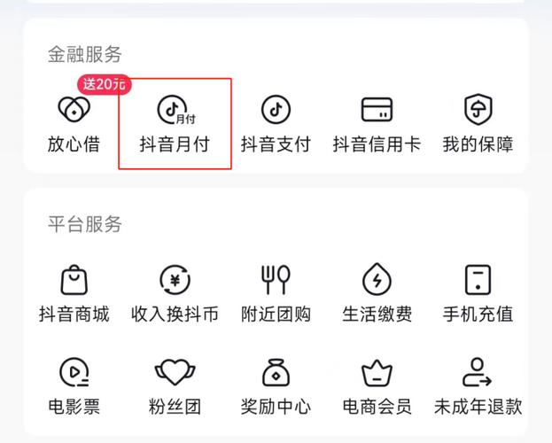 抖音月付分期付款_抖音1：1充值_抖音月付客服电话