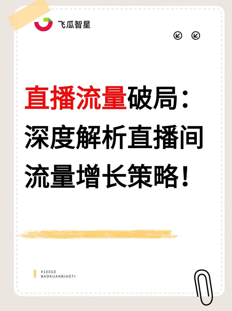 抖音直播刷量公司_快手直播刷粉价格_快手流量推广软件