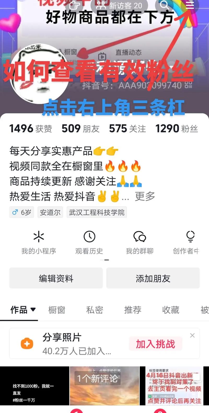 抖音提高粉丝数量方法_抖音达人认证粉丝要求_抖音有效粉丝是怎么算的