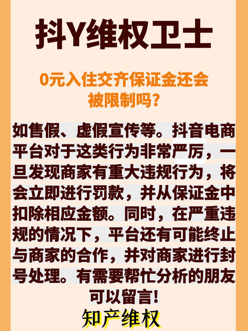 抖音电商0元入驻政策_抖音1：1充值_抖音电商保证金降低规则