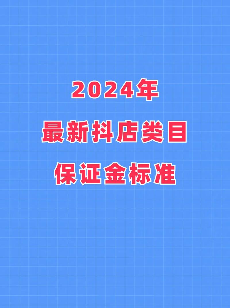 抖音电商保证金规则_抖音1：1充值_抖音电商0元入驻