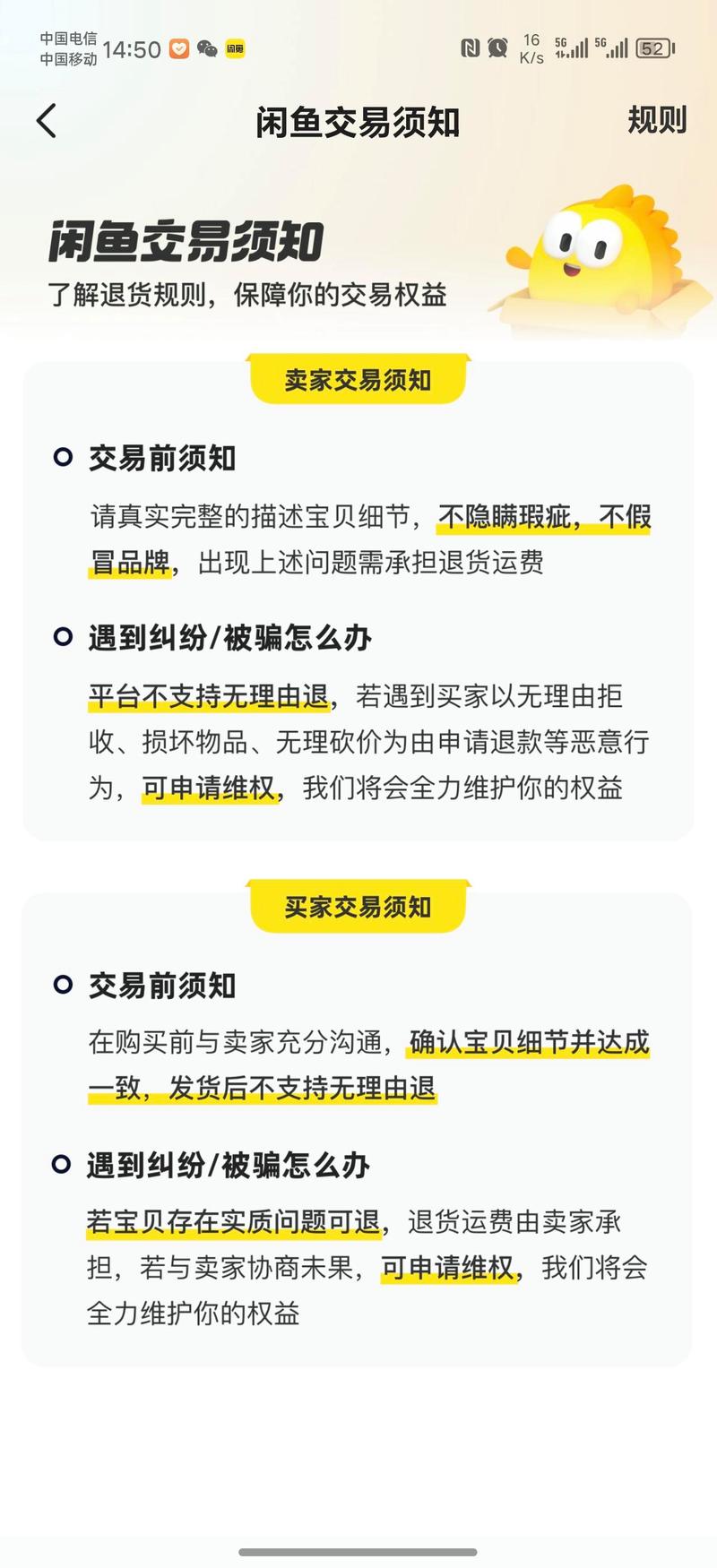 闲鱼二手手机购买注意事项_闲鱼交易安全指南_闲鱼涨粉有用吗