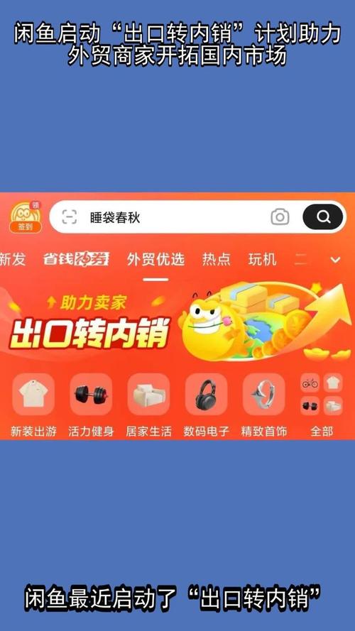外贸卖家入驻鱼小铺_闲鱼出口转内销扶持计划_闲鱼如何涨粉快