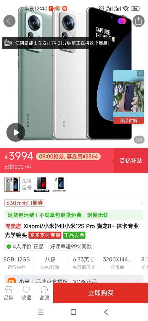 拼多多百亿补贴调整_拼多多怎么点赞_小米12 Pro补贴价格