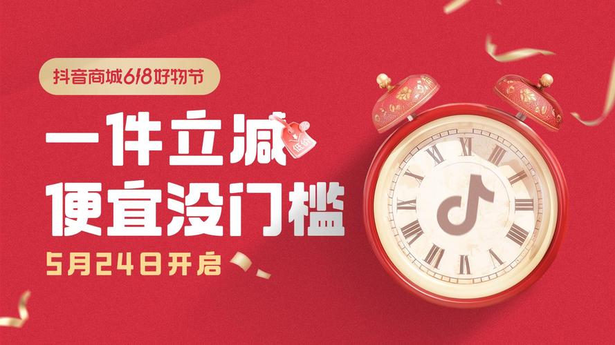 抖音业务商城_抖音电商百亿补贴_抖音商城618好物节