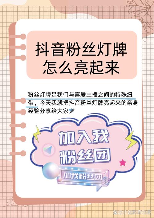 抖音送灯牌价格_抖音粉丝团等级20级_抖音有效粉丝是怎么认定的