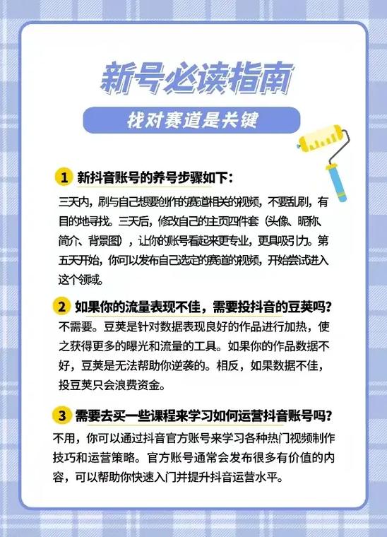 抖音养号3-7天教程_抖音有效粉丝是怎么认定的_抖音冷启动养号方法