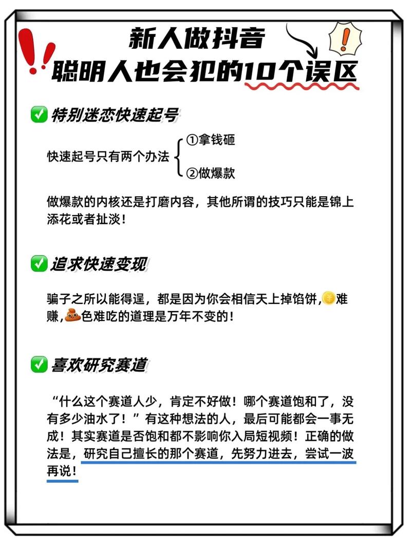 抖音营销误区_抖音有效粉怎么快速增加_提升短视频曝光量方法