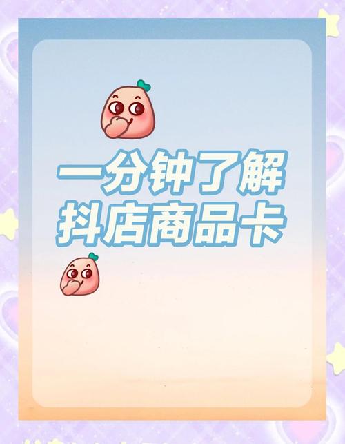 抖音小店商品卡运营技巧_卡盟抖音业务_抖音商品卡收益提升方法