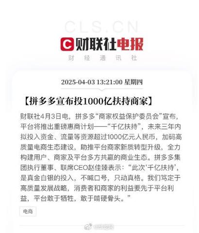 拼多多互助力群_拼多多商家权益保护委员会_拼多多千亿扶持计划