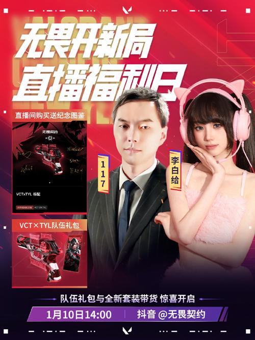抖音游戏直播带货 _ 无畏契约抖音带货 _抖音粉丝增加