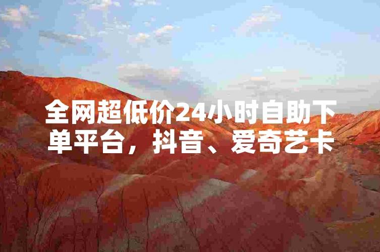 超低价KS业务自助下单平台_KS业务自助下单流程_ks业务下单平台 超低价