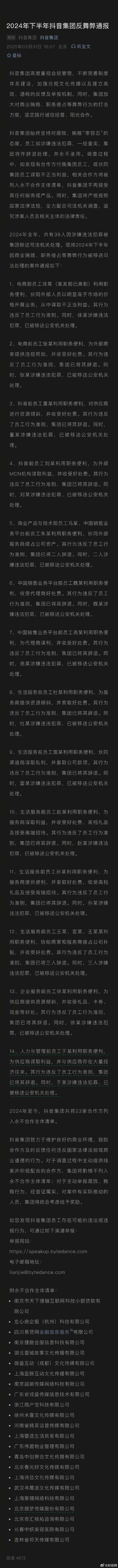 抖音集团反舞弊措施_抖音2024年反舞弊通报_抖音业务全网最低价