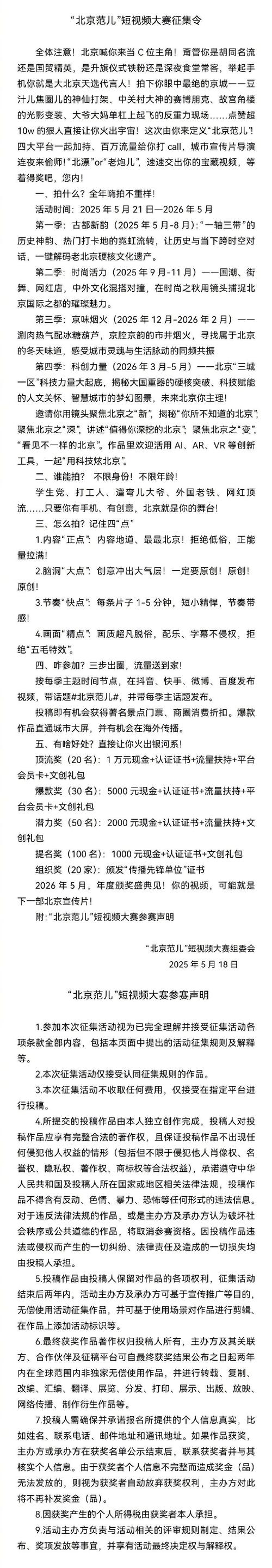 抖音活动助力平台网站_北京范儿短视频大赛_古都新韵主题