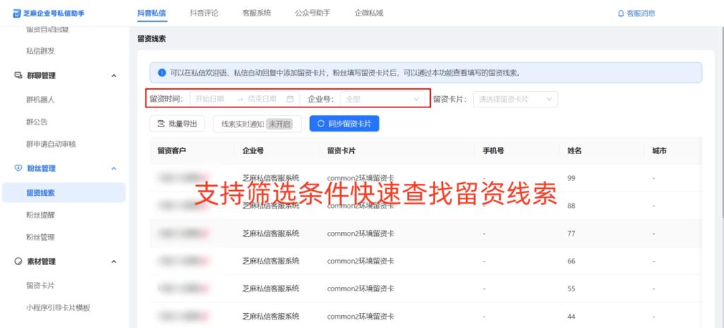 抖音助力自助网站_抖音留资卡片功能_抖音私信获客策略