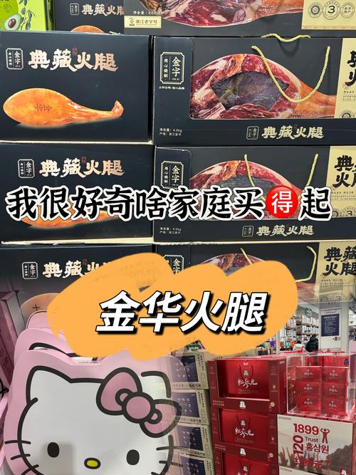 金华火腿电商平台拓展_拼多多金华火腿销售_拼多多助力神器软件