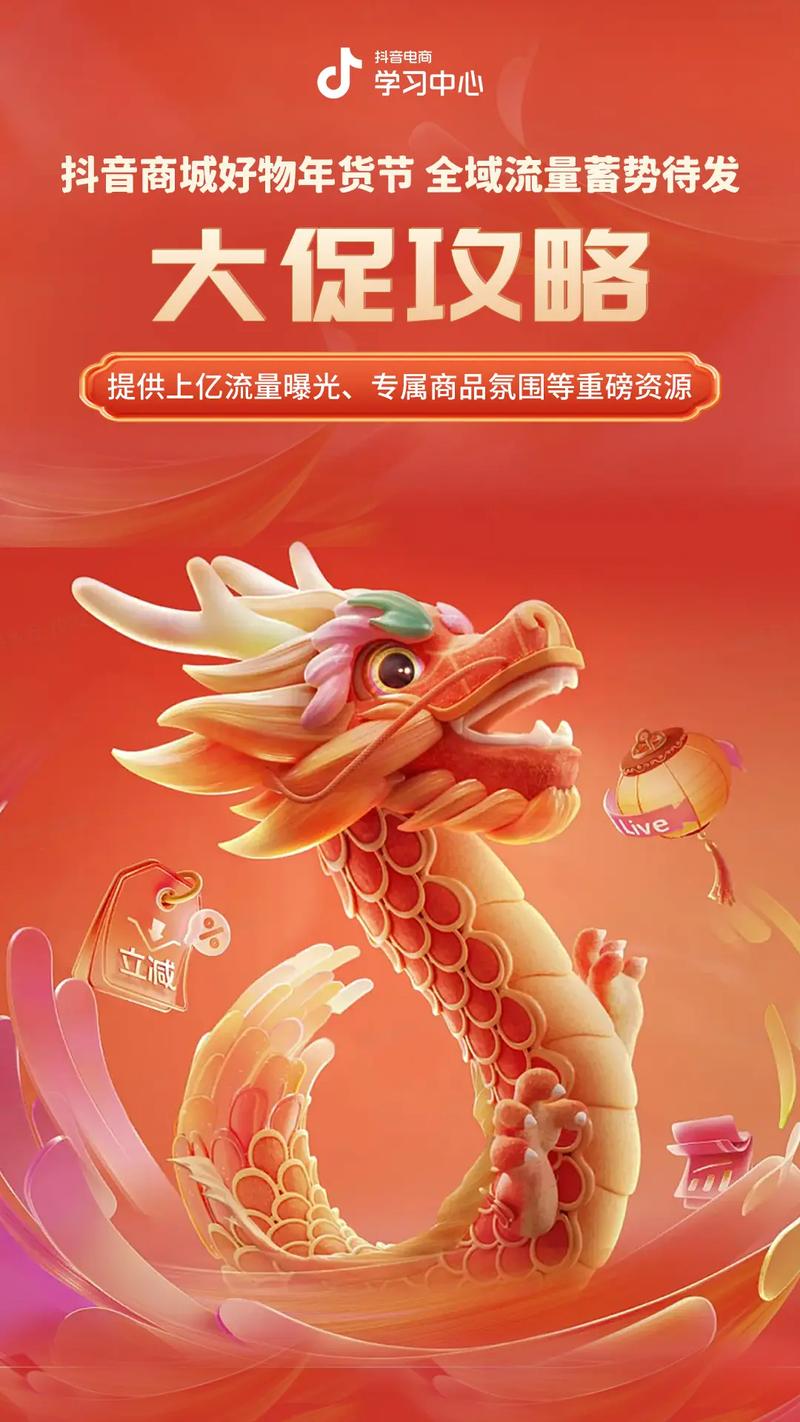 抖音好物年货节报名条件_抖音活动助力平台网站_抖音电商年货节活动玩法