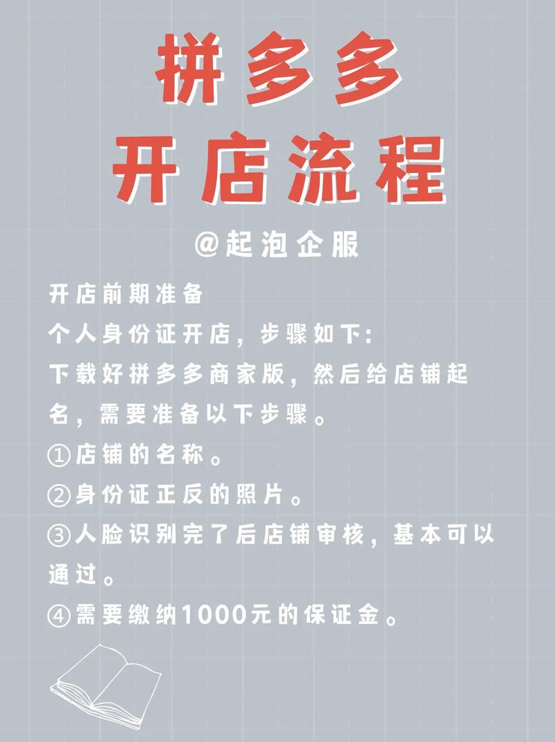 拼多多个人店铺和企业店铺区别_拼多多助力诈骗真的吗_拼多多新手开店步骤