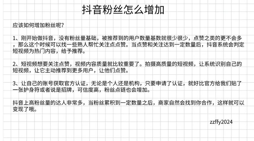 抖音有效粉丝是怎么认定的_抖音粉丝升级规则_抖音粉丝数量提升技巧