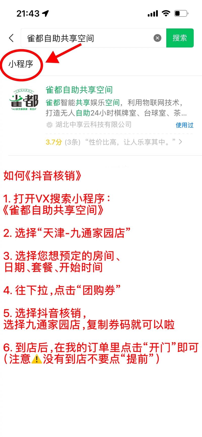 抖音自助商城_抖音团购商品ID绑定_抖音券核销设置教程