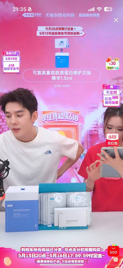 李佳琦直播带货_618卡盟_淘宝天猫618预售