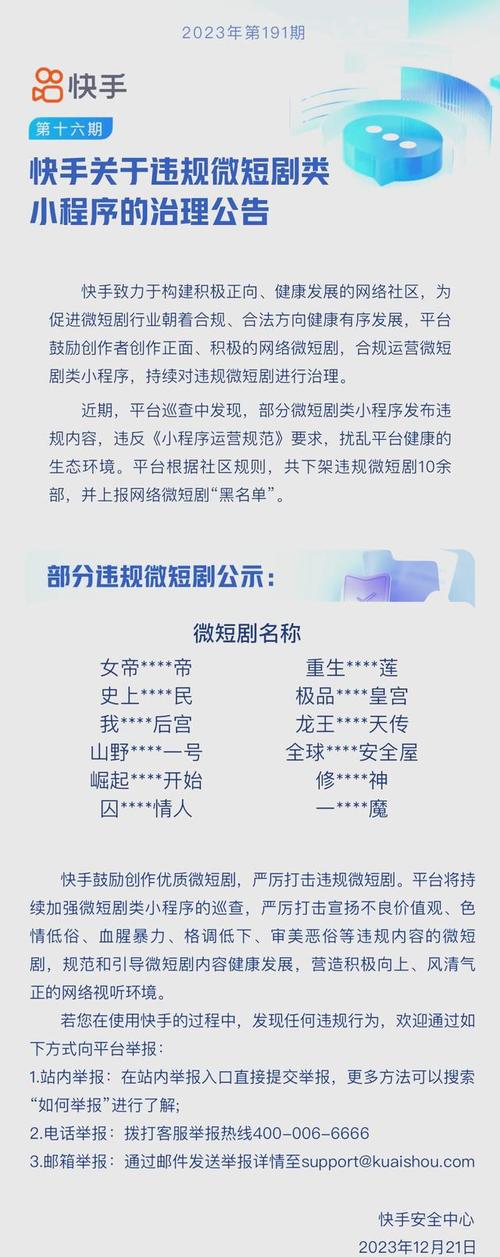 快手卡盟24小时自动发卡平台_快手短剧小程序关停_快手违规微短剧处理