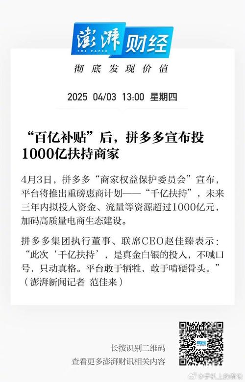 拼多多助力接单平台_拼多多618大促_千亿扶持计划