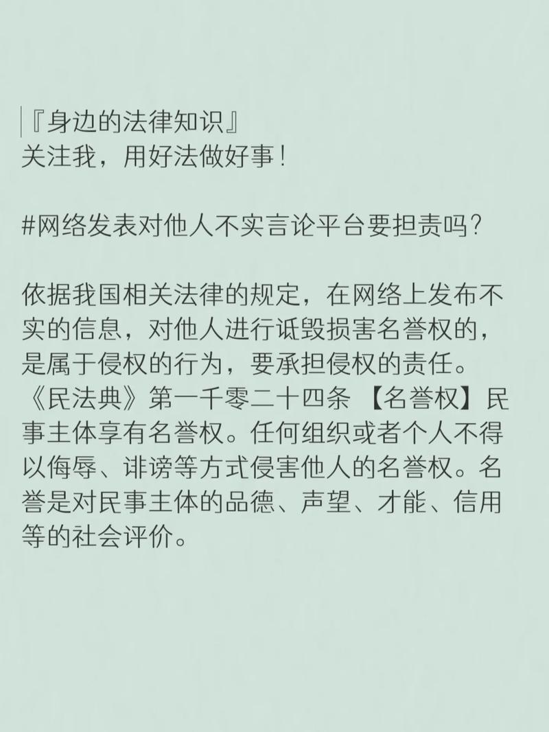 抖音诽谤法律责任_刷抖音点赞平台_网络平台名誉权保护