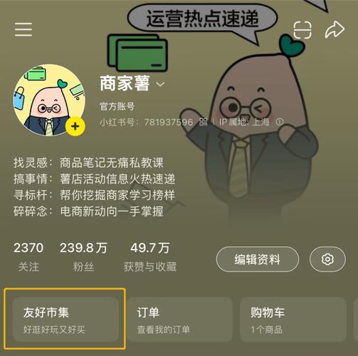 小红书友好市集报名标准_小红书电商激励政策_小红书业务下单平台