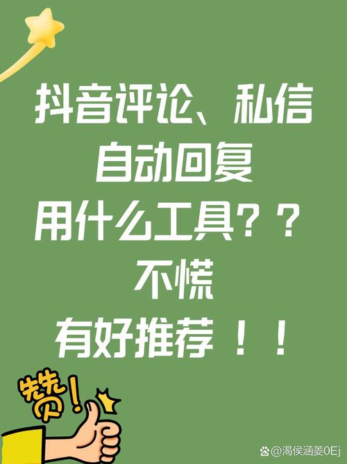 第三方工具使用步骤_抖音粉丝群自动回复链接_抖音粉丝秒到账
