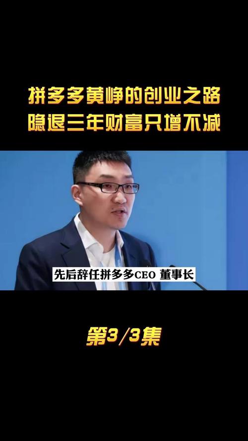 黄峥斯坦福学习经历_拼多多点赞在哪里_拼多多黄峥创业故事