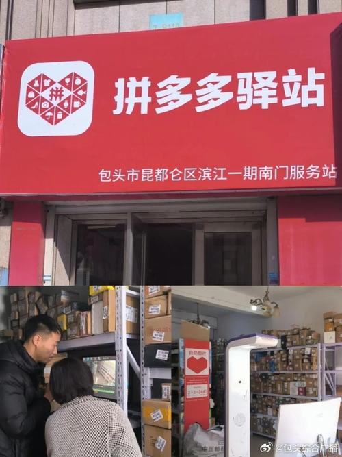 拼多多点赞在哪里_农村快递驿站发展_拼多多驿站创业机会
