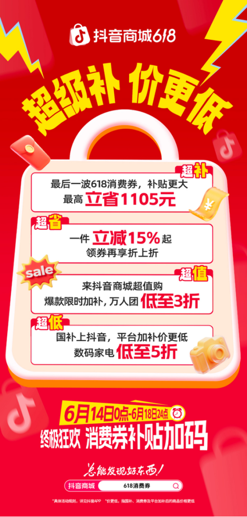 抖音商城618优惠活动_抖音618活动时间_dy商城是什么