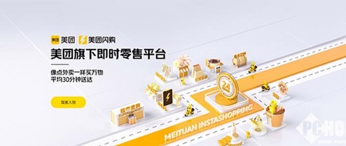 卡盟平台自助下单低价_美团闪购即时零售_美团新式购物平台
