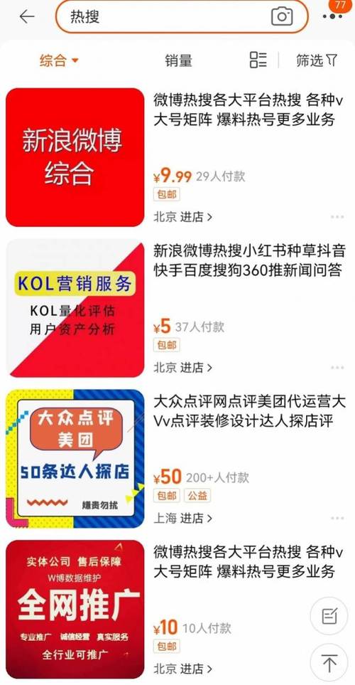 微博热搜价格及方式_买热度多少钱_新浪微博热搜机制