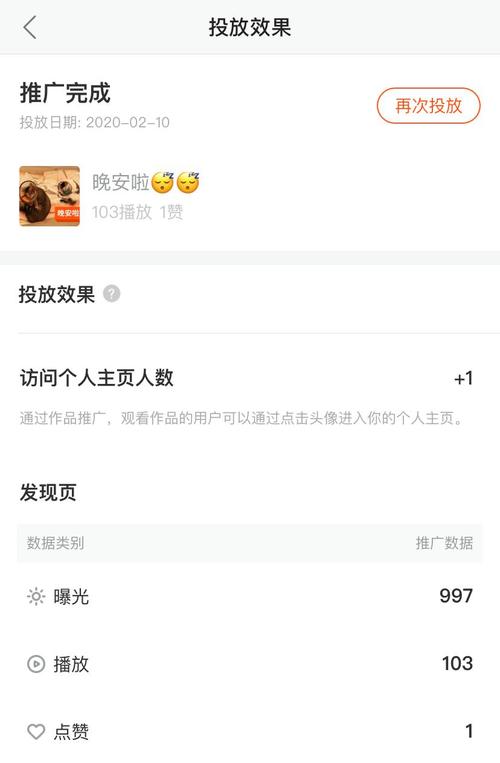 抖音100元上热门效果_买热度多少钱_抖音付费上热门技巧