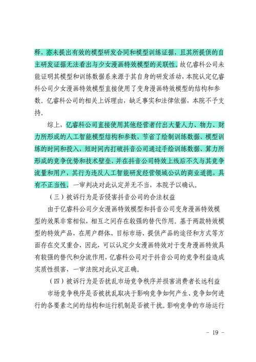 抖音APP数据抓取纠纷_抖音自助平台_短视频数据抓取不正当竞争