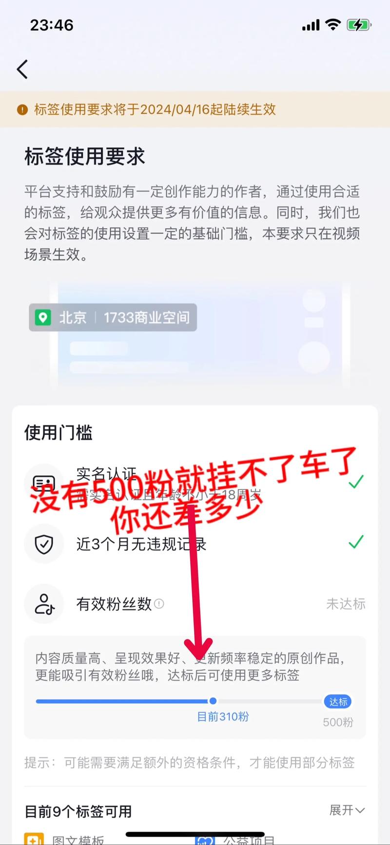抖音新规有效粉丝要求_抖音有效粉丝500怎么弄_抖音视频标签使用门槛