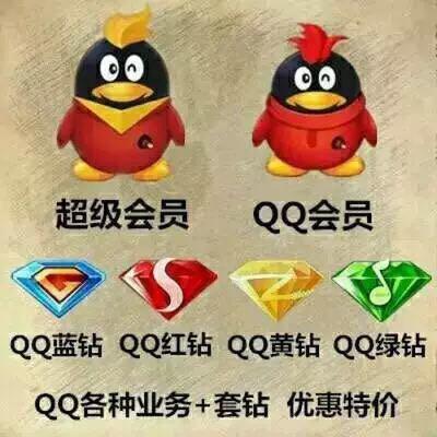 QQ永久钻会员购买_24小时自助下单平台_24h自助下单商城qq