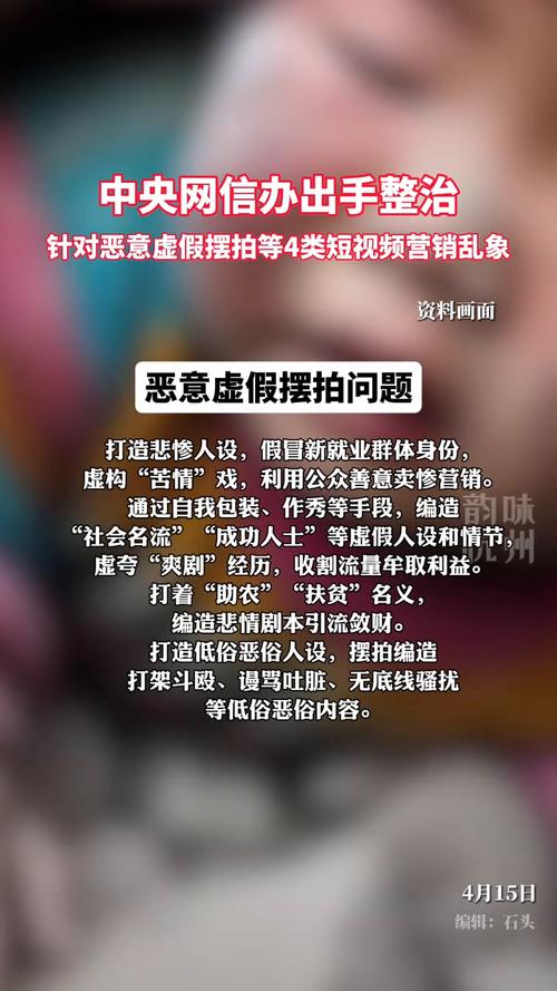短视频虚假摆拍整治_抖音点赞自助平台24小时服务_网络信息内容生态治理规定