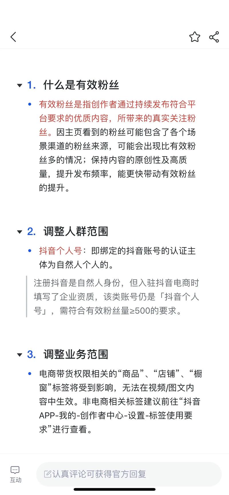 抖音有效粉丝是怎么认定的_抖音有效粉丝判断标准_抖音粉丝权重算法