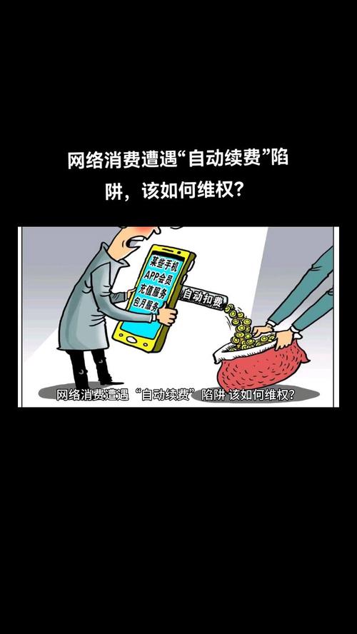 互联网会员自动续费套路_自动续费避坑指南_全网最低价24小时自助下单软件