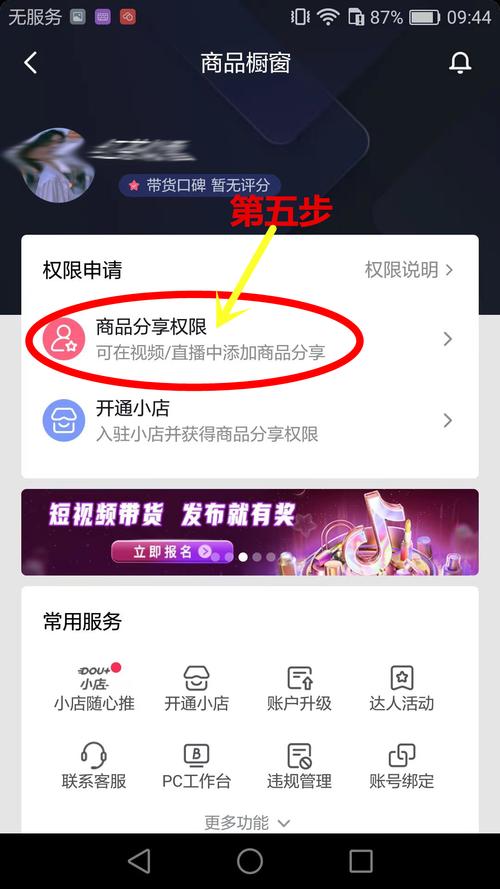抖音购物车粉丝要求_抖音粉丝自助_抖音购物车功能申请