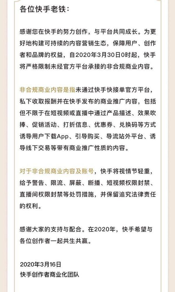 抖音星图平台广告合作_快手业务24小时在线下单平台免费_快手非合规商业内容限制