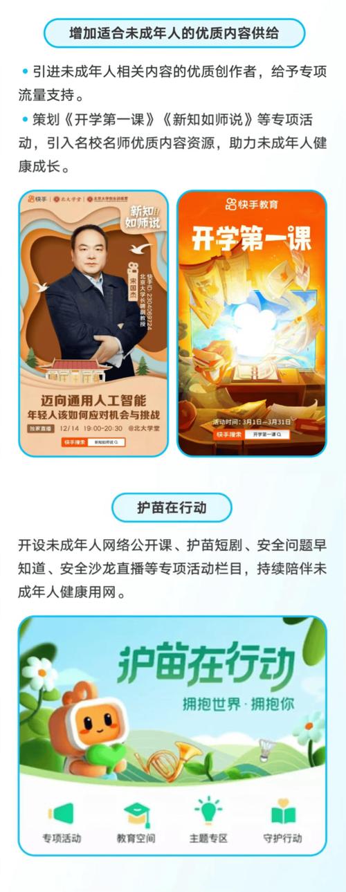  快手未成年人保护报告 __快手24小时