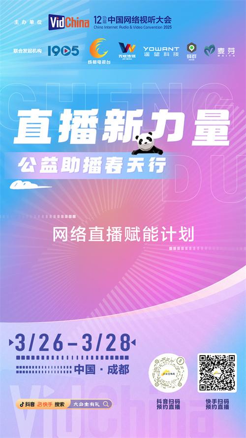 直播新力量公益助播春天行_网络直播赋能计划_抖音活动助力平台网站