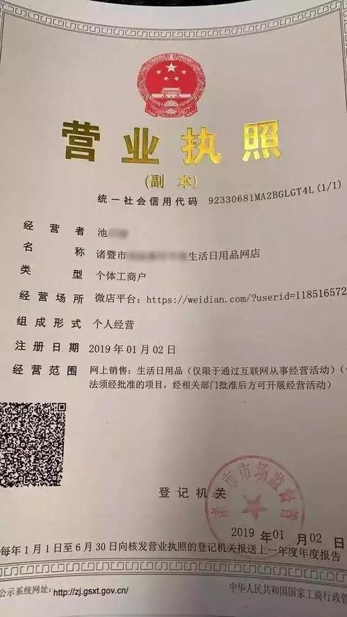 个体户开店营业执照_拼多多个人店铺入驻_拼多多怎么点赞