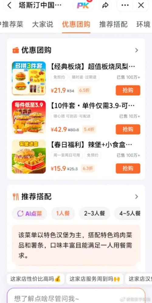 抖音业务全网最低价_ 字节跳动AI生活服务_抖音AI助手“探饭”