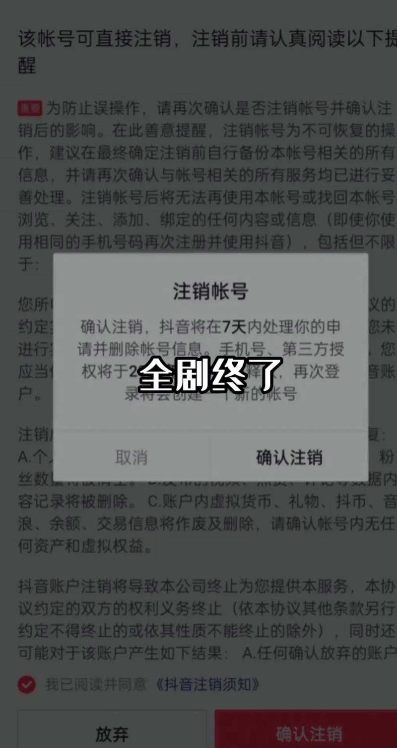 抖音注销期查询_抖音有效粉丝怎么查_抖音账号注销流程