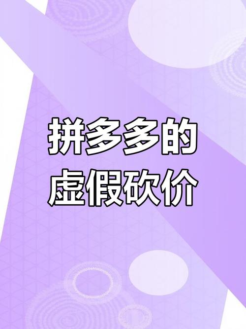 拼多多怎么点赞_拼多多刘律师起诉案_拼多多砍价欺诈案